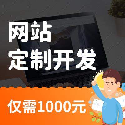 东莞网站制作价格-网站建设费用-网站开发-猪八戒网