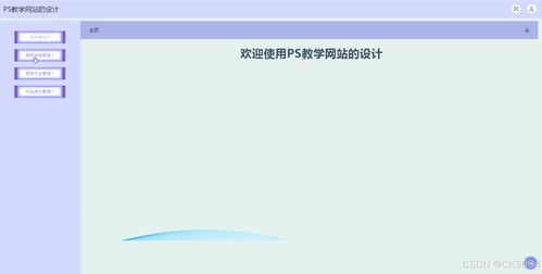 jspps教学网站的设计305o6 程序 源码 数据库 调试部署 开发环境