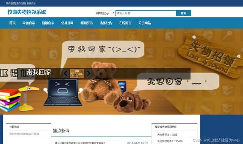 javaweb基于ssh开发校园失物招领网站程序 论文 检测报告 课程设计 毕业设计源码