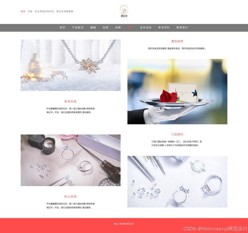 html css js网页设计 电商 珠宝珠宝行业的专业领域应用先状 前沿及发展展望13个页面
