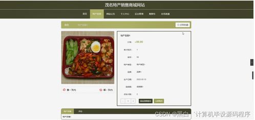 java php node.js python茂名特产销售商城网站