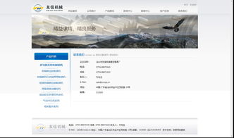 汕头友信机械 网站开发设计 2012 05 25完成