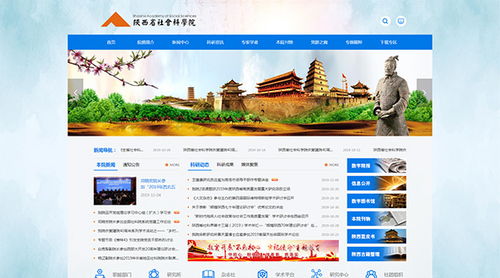 陕西省社会科学院 教育院校 案例展示 硅峰网络 网站设计 软件开发 微信建设,西安最专业的企业信息化建设网络公司