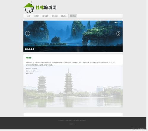 web前端期末大作业 旅游网页主题网站设计 桂林旅游网站的设计 7页 html css javascript web网页设计与开发 静态网页的制作 web期末作业设计网页 web结课作业的源