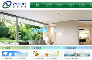 加湿器网站建设定制开发 企业官网设计