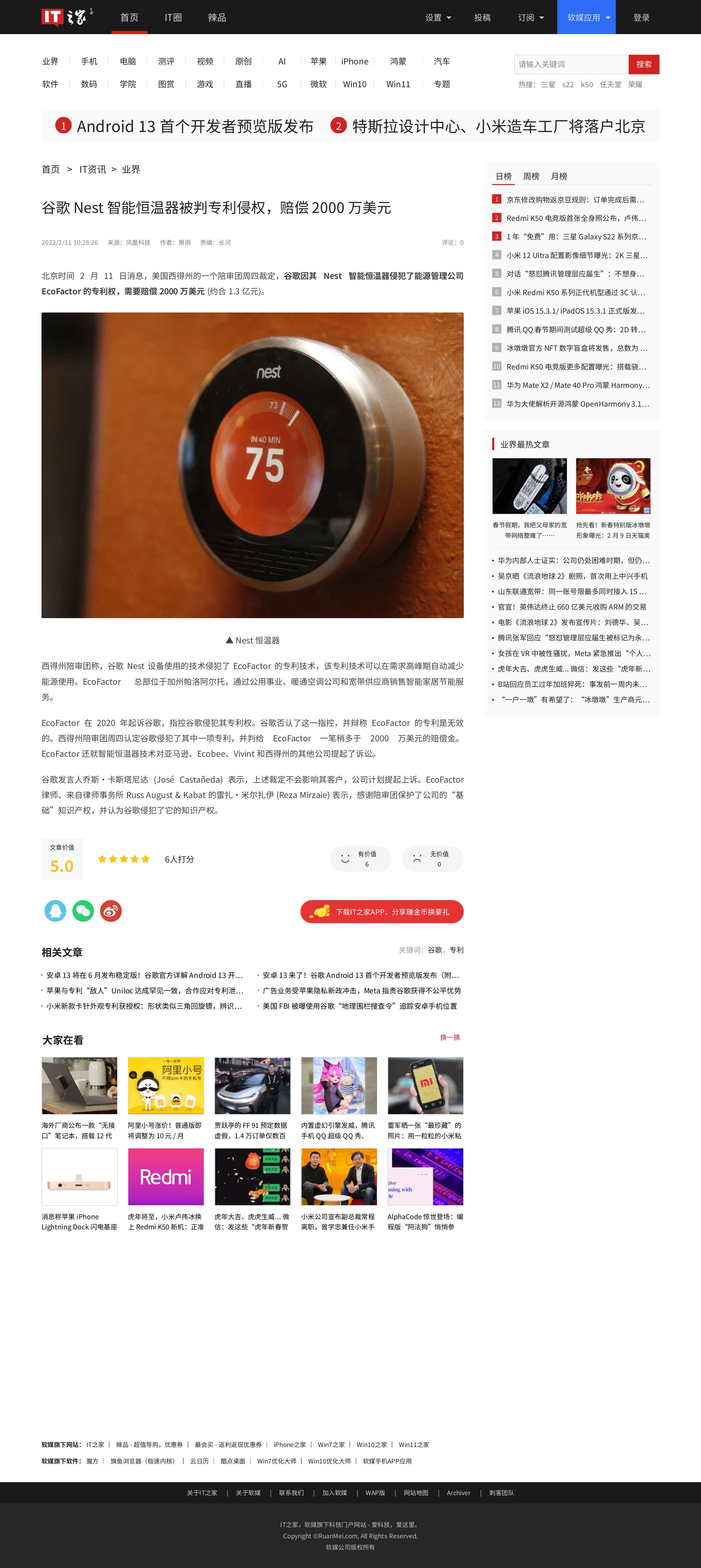 Nest恒温器