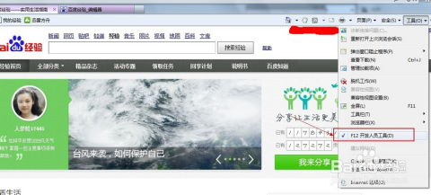 使用IE9开发人员工具分析学习网页制作与开发