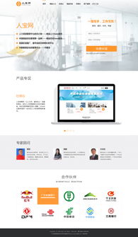 人宝网企业官网 设计与开发的艺术融合
