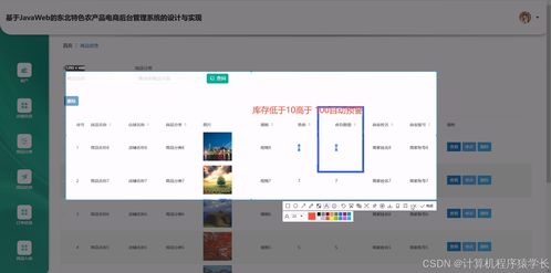 基于JavaWeb的东北特色农产品电商后台管理系统设计与开发