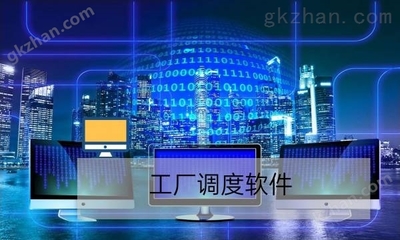 工厂调度软件 五大核心特点及其在网页设计与开发中的实现